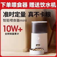 鸟语花香 Mini Smart Cat Automatic Device Device Собаки, собаки, корма для кошек, корм для собак, количественная машина для корма для домашних животных