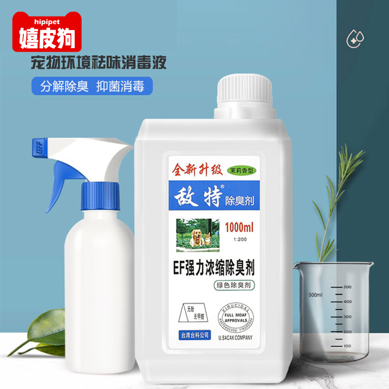 Enemy Ent Pet Thimerosal Water Dogs Kitty Cat Litter Deodorant Cat Dog Urine Deodorant to Pee Smell Spray-Taobao