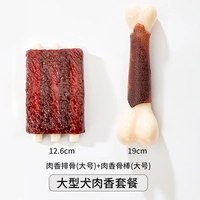 Большая игрушка для аромата собачьего мяса