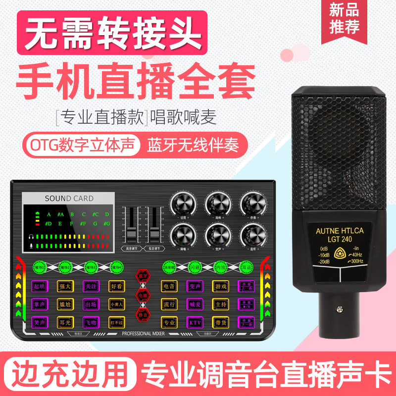 Apple Android mobile phone live sound card microphone microphone set Internet celebrity anchor Douyin Kuaishou K song professional OTG digital stereo mixer computer Huawei mobile phone universal external sound card