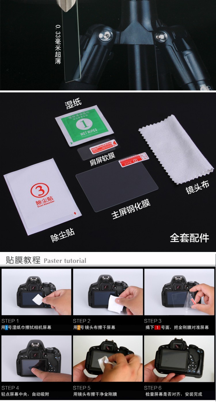 Canon 6D SLR phim thép màn hình LCD màng bảo vệ King Kong phim chống xước màn hình lá vai - Phụ kiện máy ảnh DSLR / đơn chân đế điện thoại quay phim