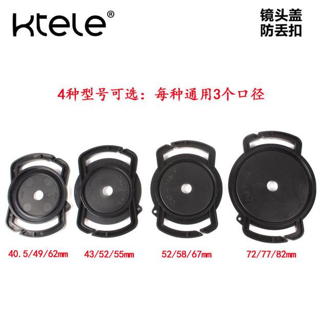 Ktele lens cover anti-lost lost buckle storage strap buckle fixed buckle Canon Nikon SLR camera accessories 52555867727782mm lens cover storage anti-lost clip