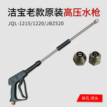 Suzhou cleaning and cleaning machine JQL-1220JBZ520A original long gun and clean water pistol car wash long gun water gun