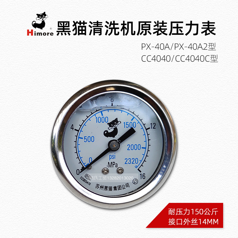 Suzhou Black Cat PX-40A 40A2 CC4040 CC4040 Earthquake Resistant Pressure Gauge meter Meter Accessories