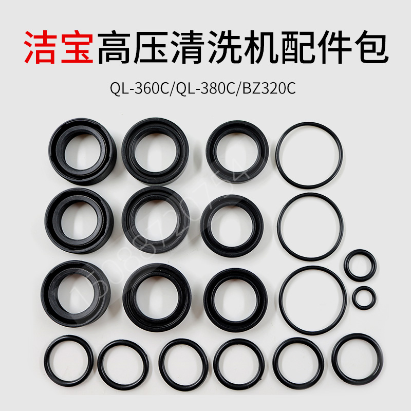 Suzhou cleaning and cleaning machine QL-360CQL-380C320C three-cylinder plunger head special accessories bag repair bag