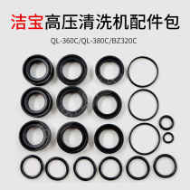 Suzhou cleaning and cleaning machine QL-360CQL-380C320C three-cylinder plunger pump head special accessories bag repair bag