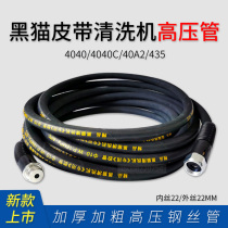 Suzhou Black cat 40A2 4040 5020A Type cleaning machine boutique Baub high-pressure tube water outlet water gun tube