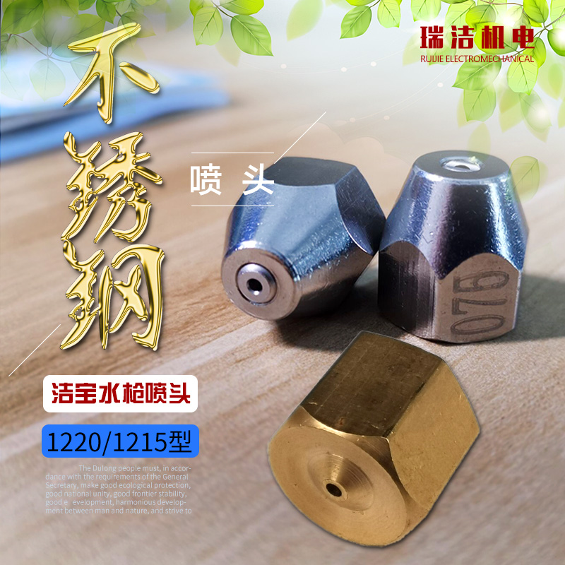 Suzhou cleaning and cleaning machine JQL-1220 1215 high-pressure water gun nozzle stainless steel copper nozzle Straight sector
