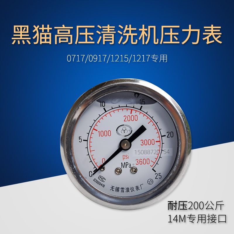 Suzhou Black Cat Cleaner Pressure Meter BCC0717 0917 BCC1215 1217 Pressure Pressure Table Water Pressure meter