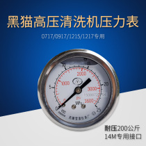 Suzhou black cat cleaning machine pressure gauge BCC0717 0917 BCC1215 1217 pressure gauge water pressure gauge