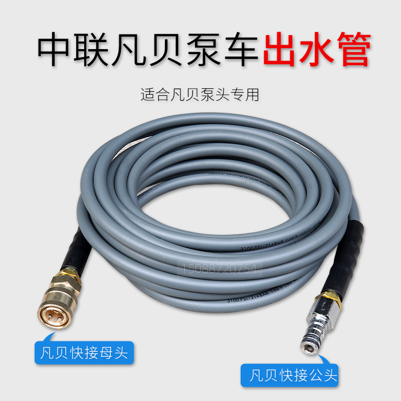 Middle link pump car Verbepump high-pressure water pipe cleaning pipe pumping car quick joint special water pipe