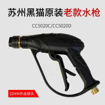 Suzhou black cat cleaning machine BCC5020C BCC5020D BH320 short gun double hole double position fan gun head