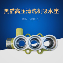 Suzhou black cat washing machine CC5015C BH215 5020C 5020D BH320 suction seat water inlet seat