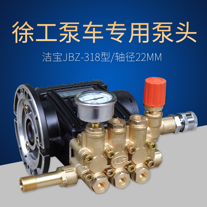Xu Works Group Pumping Car Special Water Pump Cleaning Original Factory Pump JBZ318 Concrete Pump Water Pump Full Copper High Pressure Pump Head