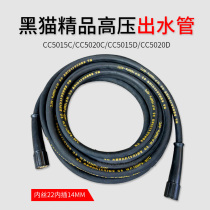 Suzhou Black Cat Cleaner Boutique High-pressure Outflow Tube CC5015CCC5020C High Pressure Tube Leather Tube Car Wash Water Pipe