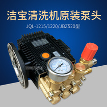 Suzhou cleaning and cleaning machine JBL-1220 JBZ520 original fitting three-cylinder ceramic plunger pump car wash water pump assembly