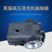 Suzhou Black cat cleaner QL-360C QL-380C 0720A 0618A 0618A tank crankcase plus machine tank