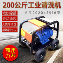 Suzhou Jiebao high pressure industrial cleaning machine JQL-1620 2020 2516 factory car washing machine root carving sandblasting