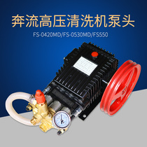  Suzhou Runliu cleaning machine 0420 0530 FS 550 type high pressure car washing machine all copper pump head piston pump assembly