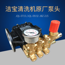 Suzhou Jibao washing machine JQL-0715 0915JBZ-215 three-cylinder plunger pump head washing machine high-pressure pump head