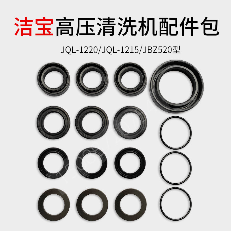 Suzhou Cleaning & Cleaning Cleaner JBL-1220 1215 JBZ520 Car Wash Accessories Bag Repair Bag Water Seal Seal Ring