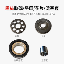 Suzhou black cat washing machine plastic bowl flat valve flower pan piston set PX-40A2 40A CC4040C BH435A pump