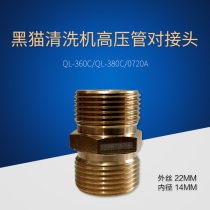 Suzhou black cat QL-360C QL-380C 0720A cleaner high-pressure pipe water pipe water pipe to joint lengthened joint