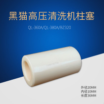 Suzhou black cat cleaning machine QL-360T380T360A380A320C0 three cylinder plunger pump head ceramic tube ceramic tube