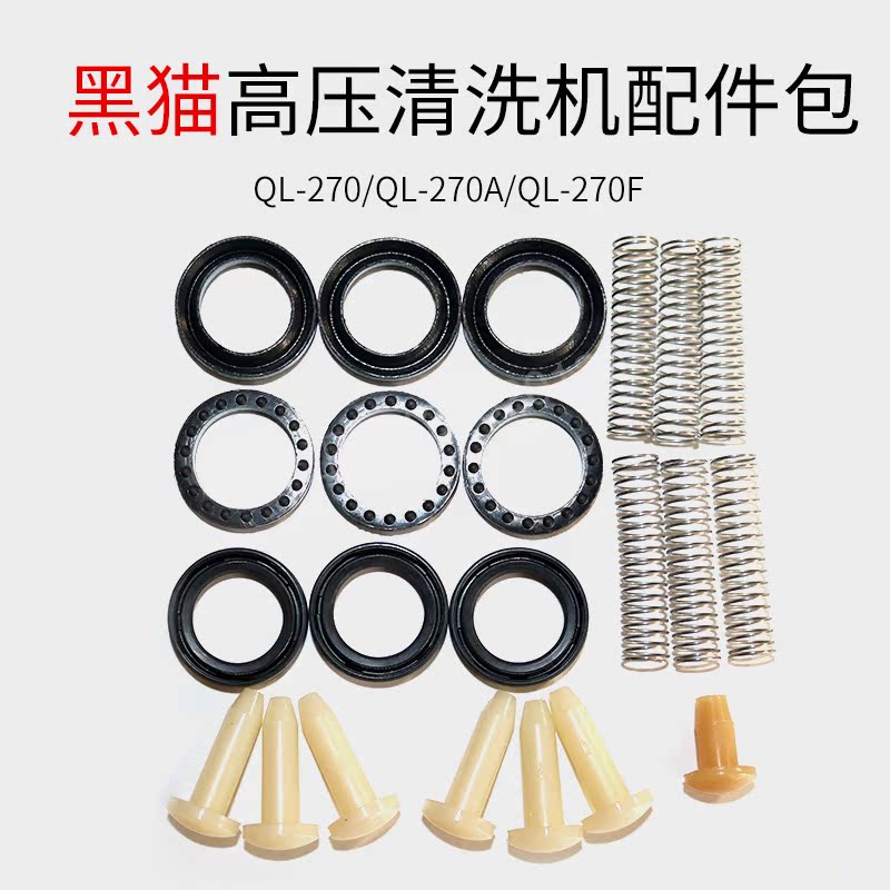 Suzhou black cat cleaning machine 270 270A 270F BZ210 cleaning machine accessories kit repair kit sealing ring