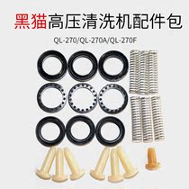  Suzhou black cat cleaning machine 270 270A 270F BZ210 cleaning machine accessories package repair package sealing ring
