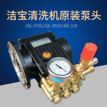Suzhou cleaning and cleaning machine washing machine JQL-0720 JBZ318 original loading pump head three-cylinder ceramic plunger pump head