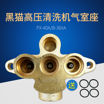Suzhou black cat PX-40A B36XA Suzhou Jiebao 40A cleaning machine thickened copper chamber seat copper head copper block