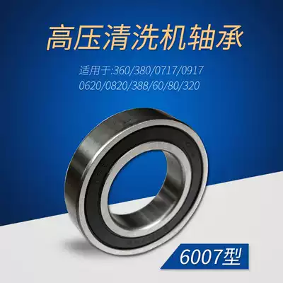 Black cat Jiebao rushing dragon cleaning machine Car washing machine 360 380 0620 60 80 Indenter bearing