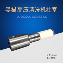 Suzhou Black cat QL-360A QL-360A QL380A 380T 360T 320 360T ceramic plunger piston ceramic tube