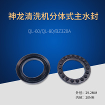 Shanghai Shenlong 60 80 320A Shanghai Keqiao 360 388 Cleaning Machine Main Water Sealing Seal