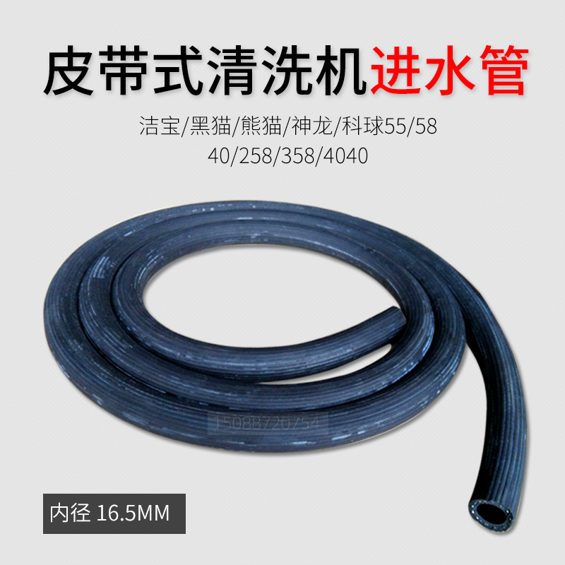 High Pressure Cleaner Car Wash Water Pump Accessories 55 55 58 40 40 Rubber Suction Water Pipe Inner diameter 16 5MM