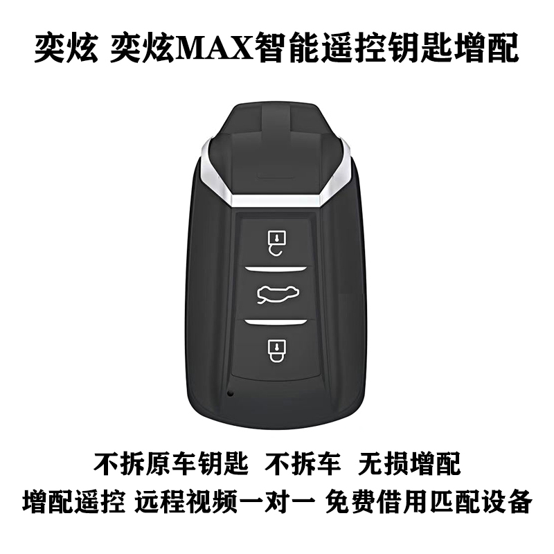 Used with Dongfeng Fengshen Yixuan Yixuan Max Car Key to Add Smart Remote Control Key Without Lossless Matching