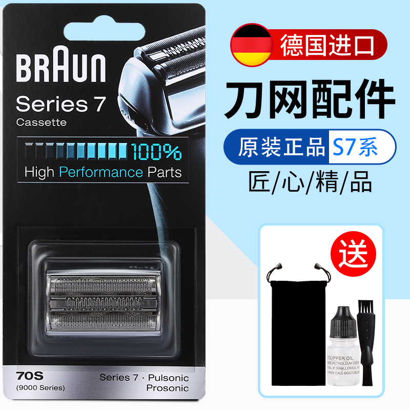Braun Bolang 70S 70B shaved hooves blade mesh cover Series7 Department 790CC 720740750