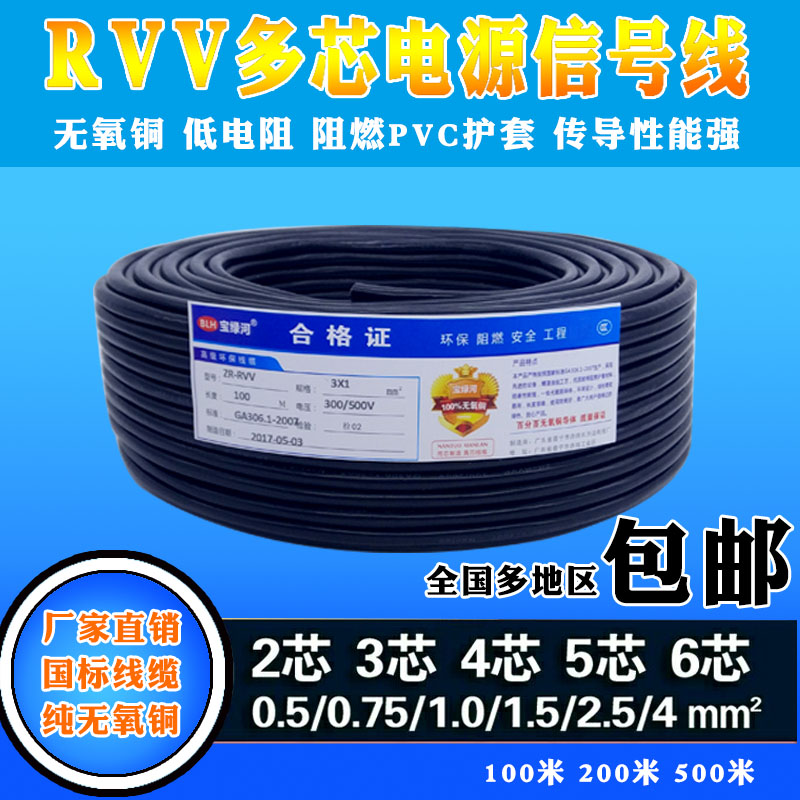 GB RVV power cord sheathed wire 6 core 7 core 8 core 0 5 0 75 1 0 1 5 square monitoring signal line