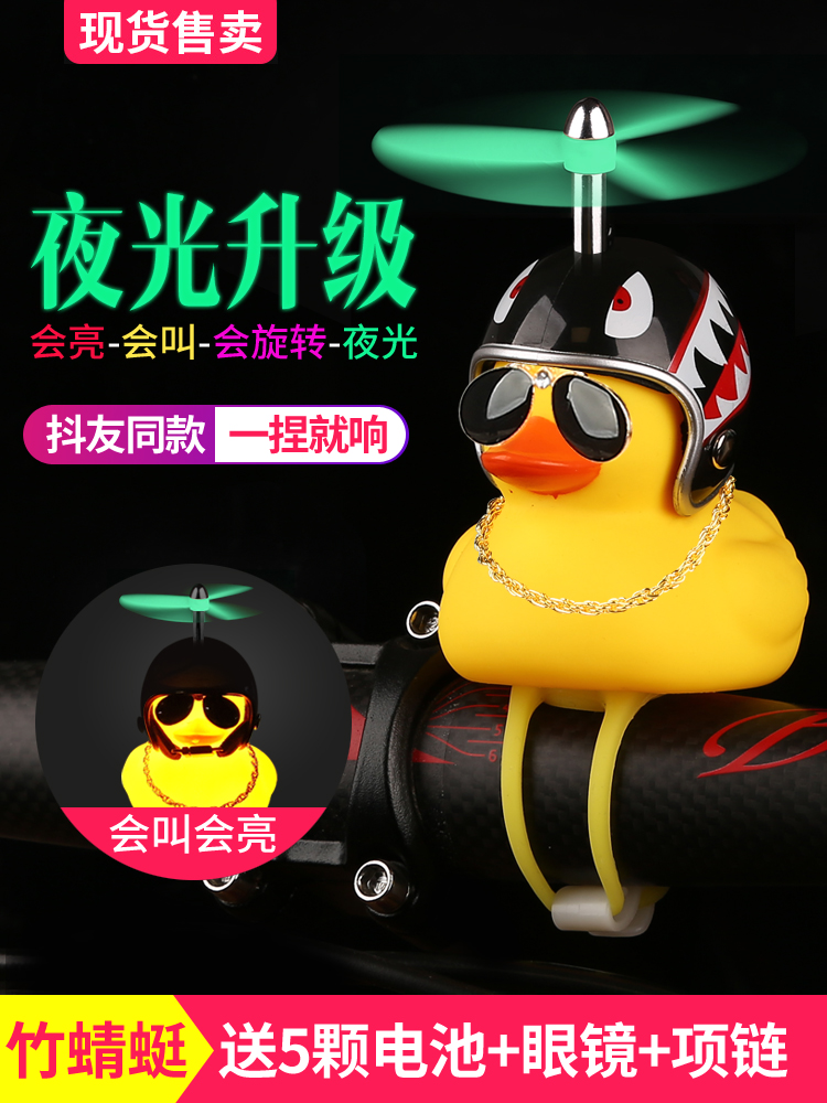 Broken wind duck duckling yellow duck Hard hat with shaking sound Turbo duck motorcycle riding light Bicycle horn bell