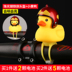 xe cân bằng 1 bánh xiaomi Gió xe đạp mũ bảo hiểm vịt cảnh báo ánh sáng nhỏ vịt vàng cưỡi chuông trẻ em cân bằng đèn xe tay ga - Smart Scooter xe thăng bằng speedy Smart Scooter