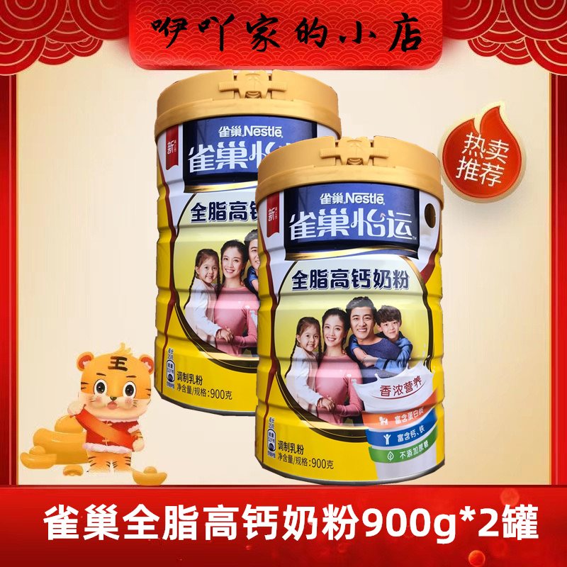 Nestle pleasant to transport whole fat high calcium milk powder 900g grams * 2 cans of adult milk powder adult powder with calcium iron without sugar
