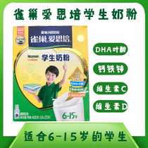 Nestle Aiespeo primary and secondary school childrens nutritional milk powder is rich in calcium iron zinc vitamin 400g