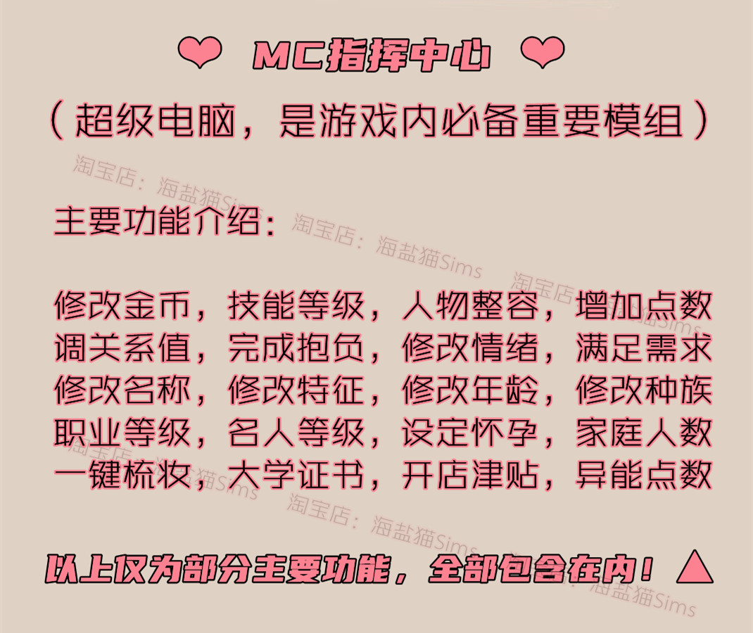游戏中心【更新1.119】模拟人生4MC指挥中心超级电脑控制中心无限金币mod，原价4.00！_游戏大全_淘宝游戏网