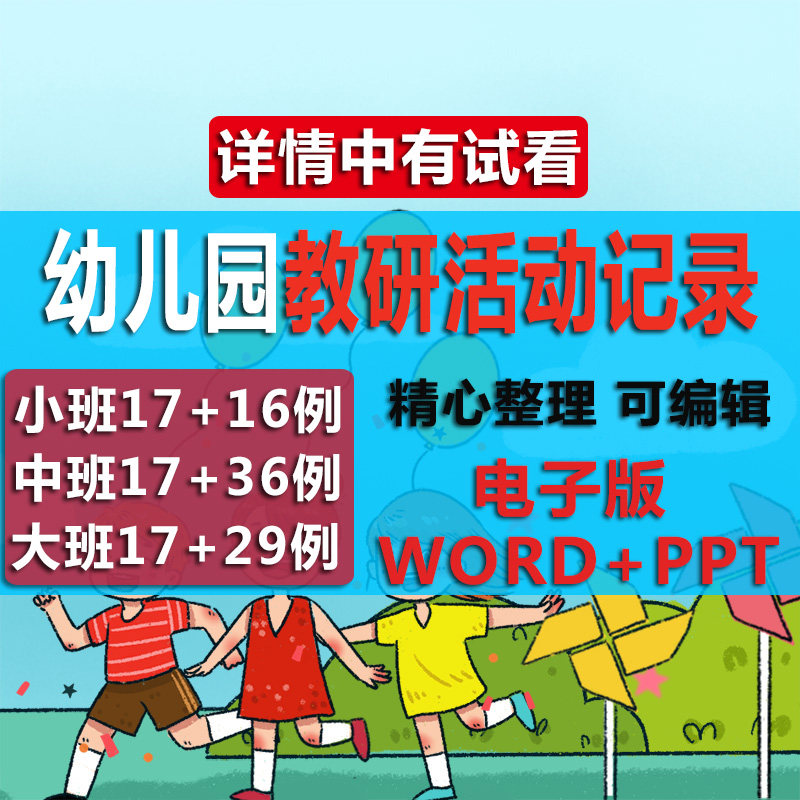 Preschool teaching and research activities record Fan Wen grade teaching and research activities small class middle class teaching and research PPT