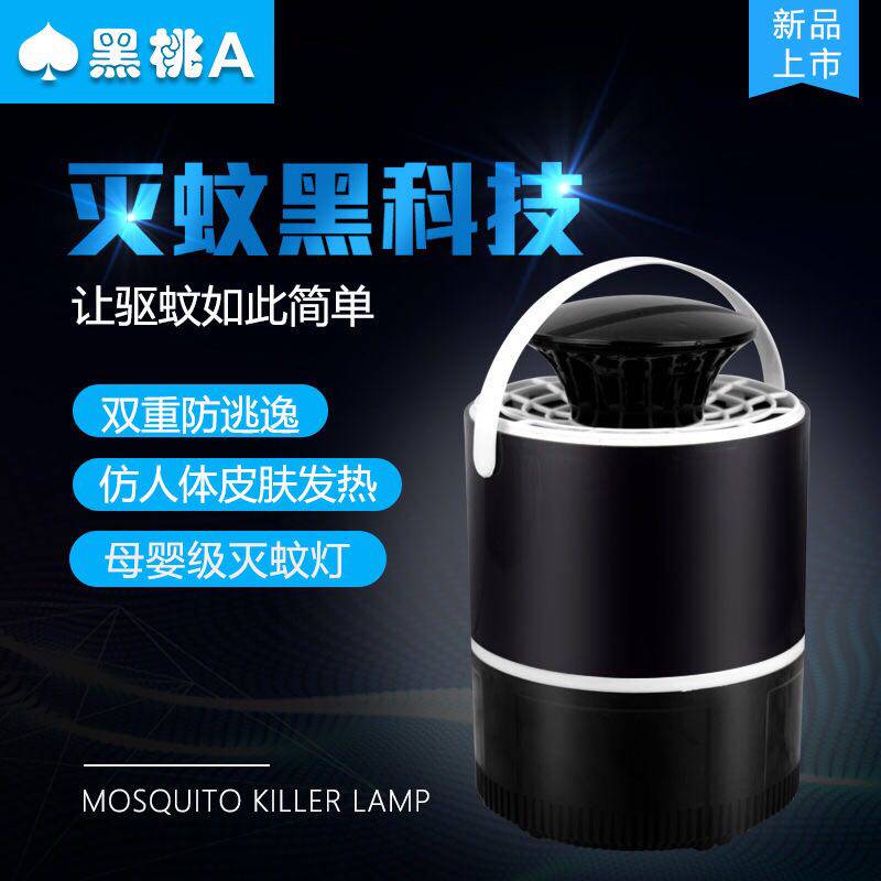 Household Mosquito Killing Lamp Indoor Mosquito Killing Rechargeable Mosquito Repellent Anti-mosquito Mosquito Catching Artifact Physical Black Technology Gift