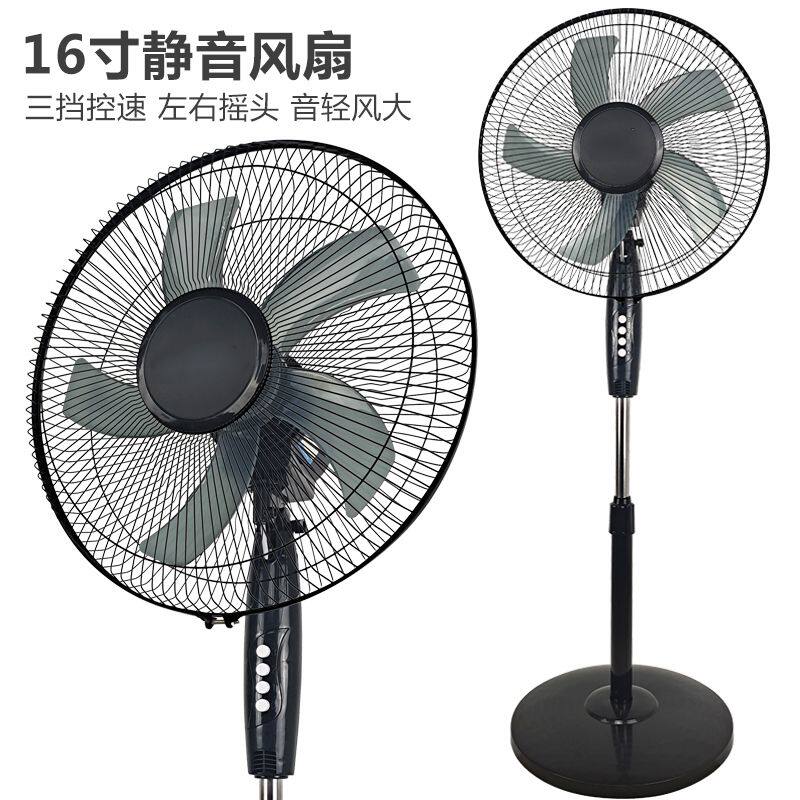 Floor-standing fan 16-inch household electric fan vertical shaking head dormitory strong wind power one-piece gift gift