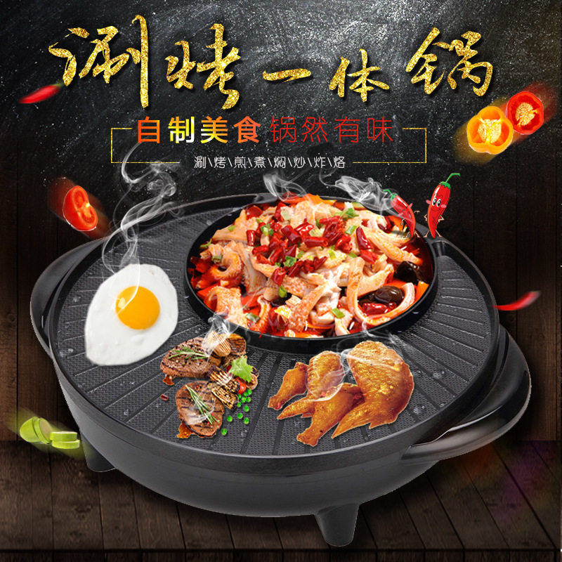 On behalf of the hair-shabu-bake one pot household small barbecue electric hot pot multi-functional non-stick pot Yuanyang pot gift giveaway