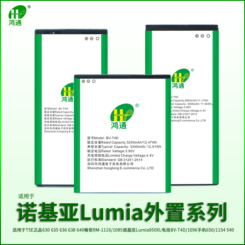 Hon Thong applies to the T5E630 635636638640 Microsoft RM-1116 1085NOKIALumia950XL battery BV