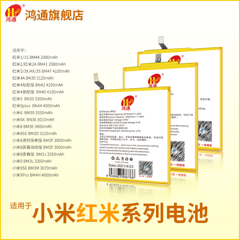 (new) Hongtong is suitable for Xiaomi 9 battery 6 mobile phone 9se High matching youthful screen fingerprint version 9pro 8 8se 6x 5 5plus red rice 1 1s 